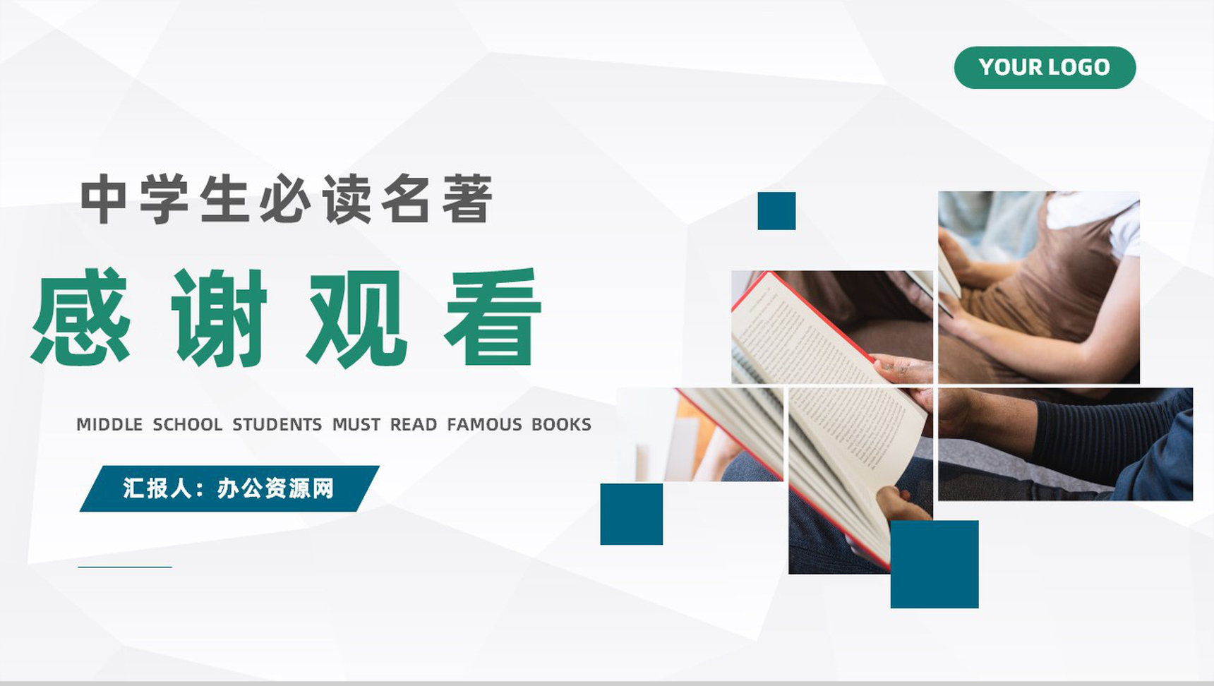 中学生必读小说之一鲁迅《阿Q正传》名著知识点梳理交流PPT模板-8