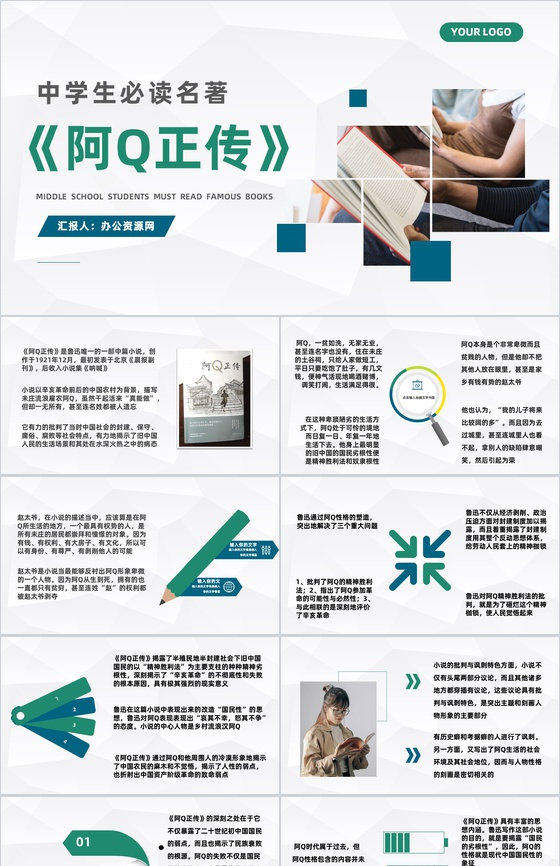 中学生必读小说之一鲁迅《阿Q正传》名著知