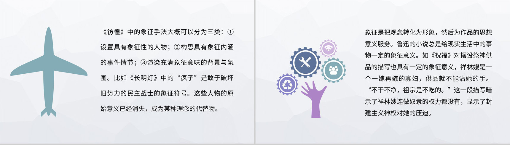 《彷徨》中国现代文学家鲁迅经典小说集作品解读分析探讨交流总结PPT模板-3
