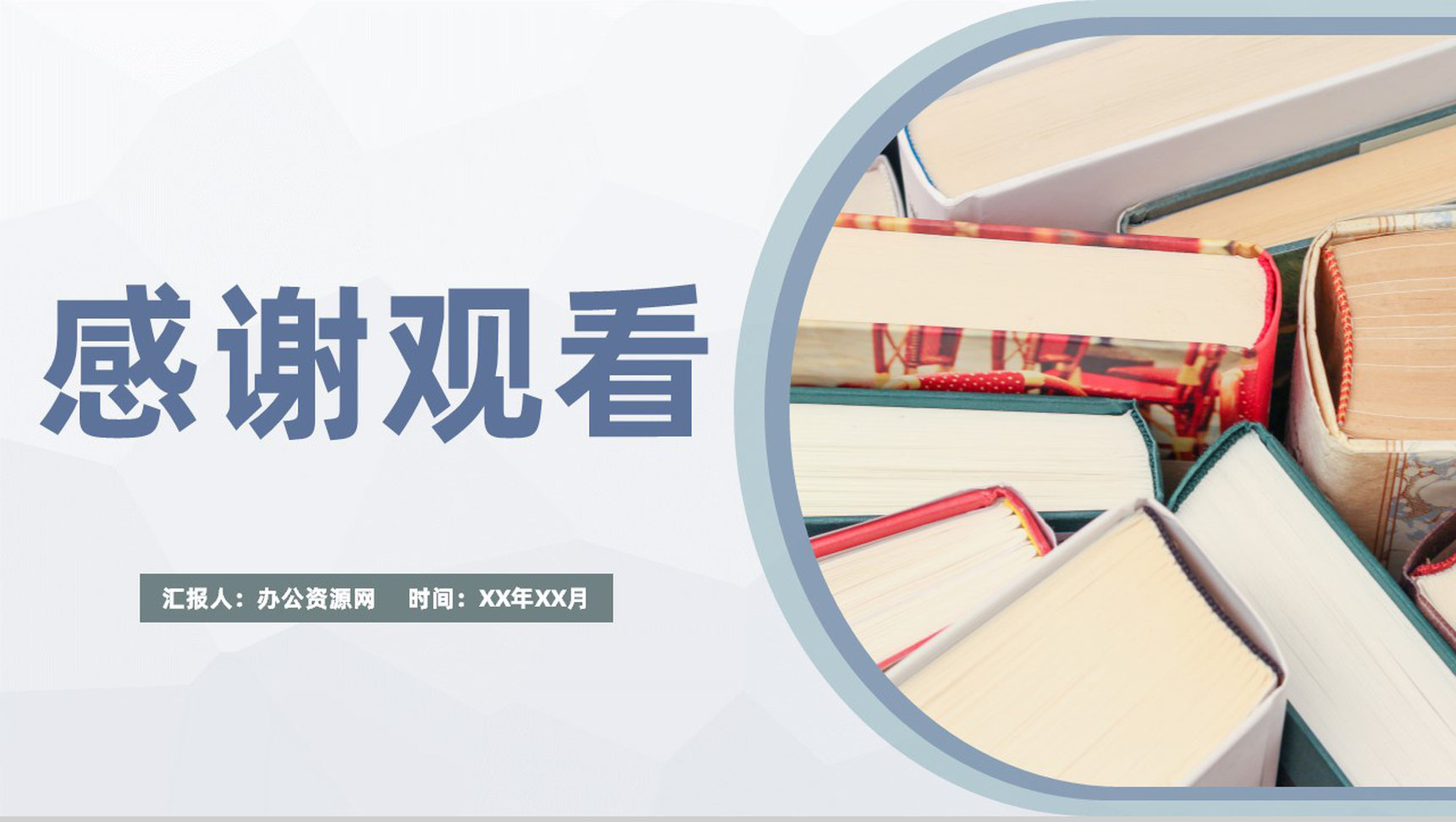 《彷徨》中国现代文学家鲁迅经典小说集作品解读分析探讨交流总结PPT模板-8