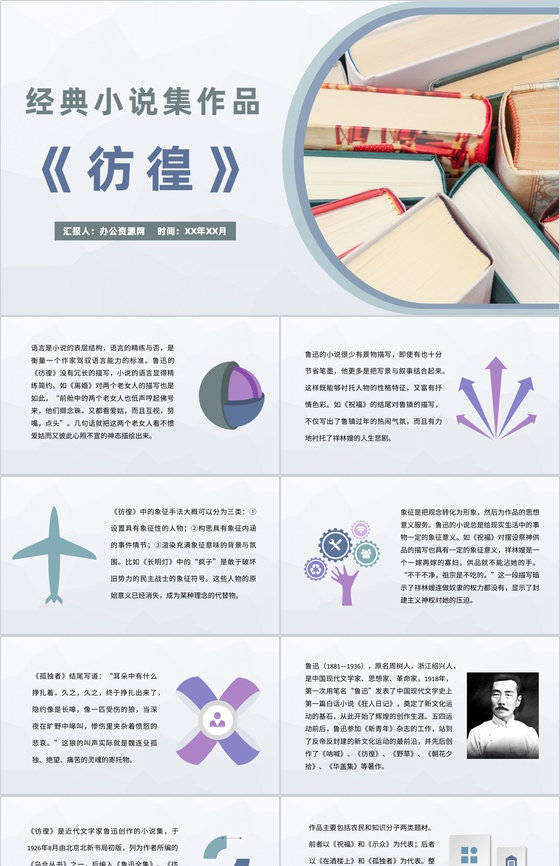 《彷徨》中国现代文学家鲁迅经典小说集作品