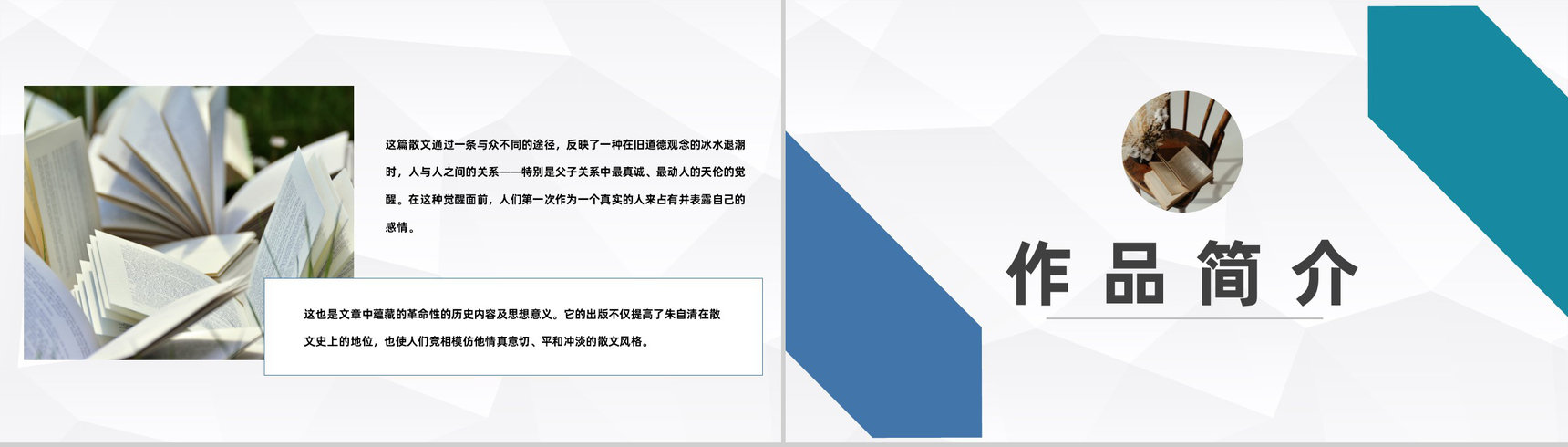 中国现代散文家朱自清作品《背影》作品简介知识点梳理课件PPT模板-3