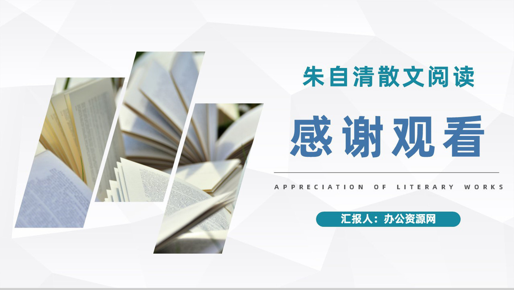 中国现代散文家朱自清作品《背影》作品简介知识点梳理课件PPT模板-9