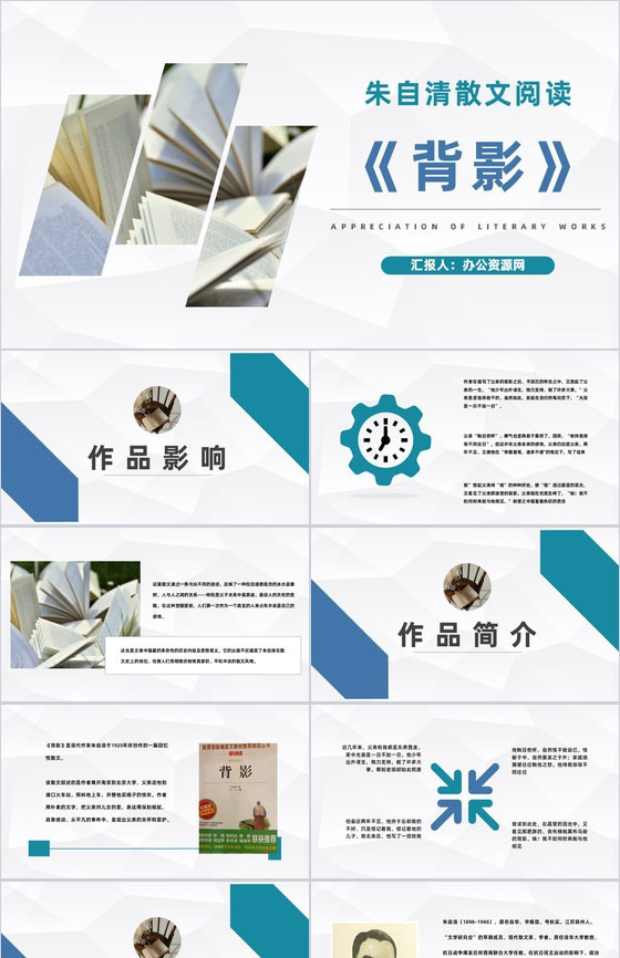 中国现代散文家朱自清作品《背影》作品简介