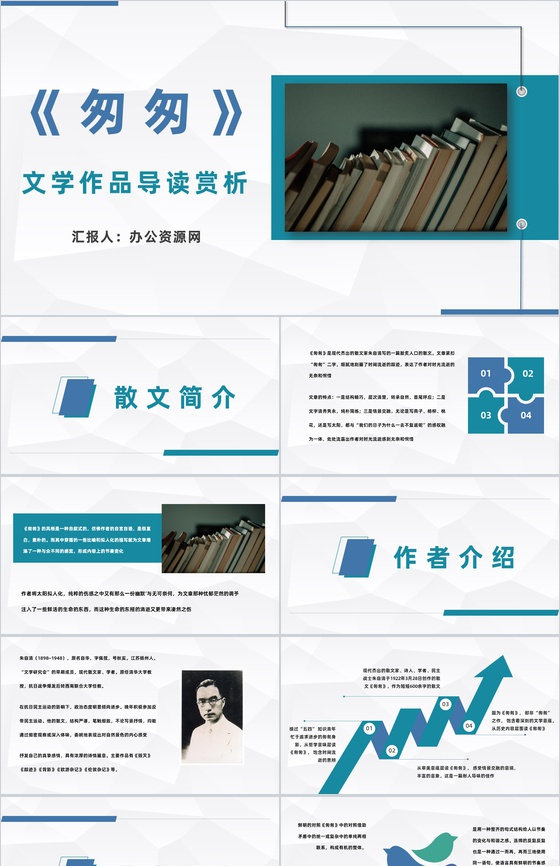 现代文学家朱自清著名散文《匆匆》作品导读