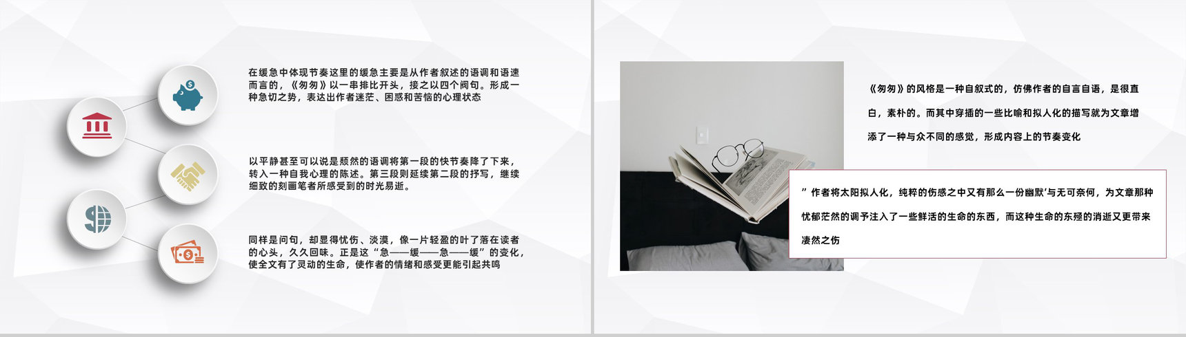 中国现代散文朱自清《匆匆》读书笔记分享阅读技巧交流PPT模板-5