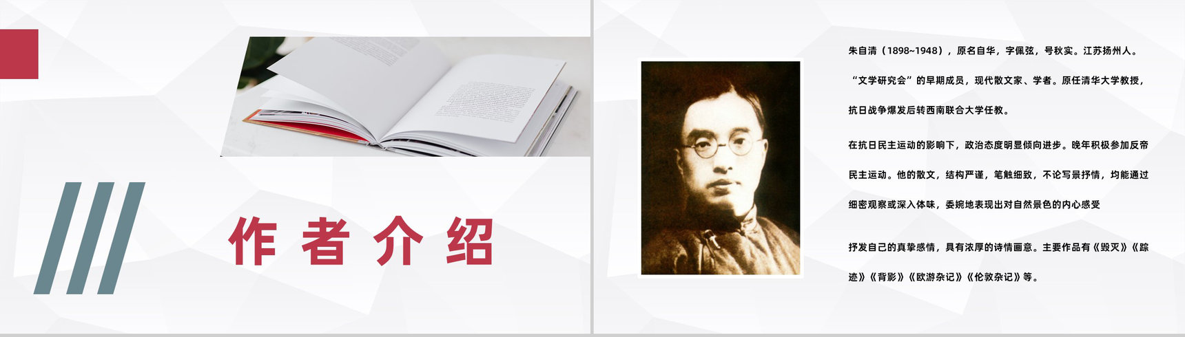 中国现代散文朱自清《匆匆》读书笔记分享阅读技巧交流PPT模板-7
