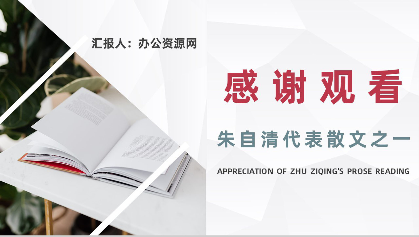 中国现代散文朱自清《匆匆》读书笔记分享阅读技巧交流PPT模板-9