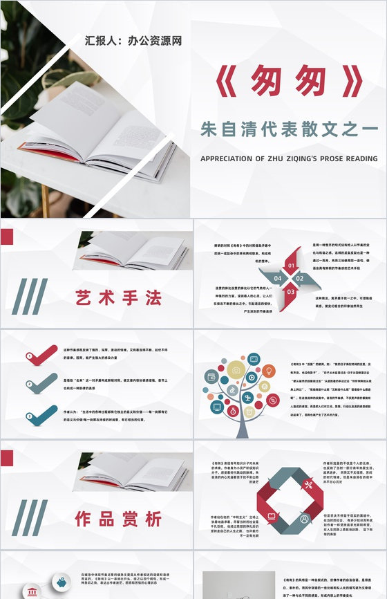 中国现代散文朱自清《匆匆》读书笔记分享阅