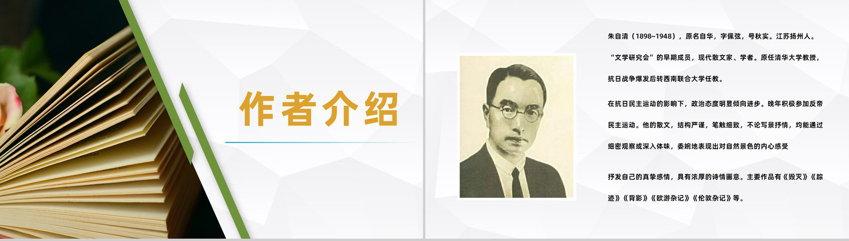 中学生必读散文朱自清《匆匆》文学作品导读片段赏析PPT模板-5