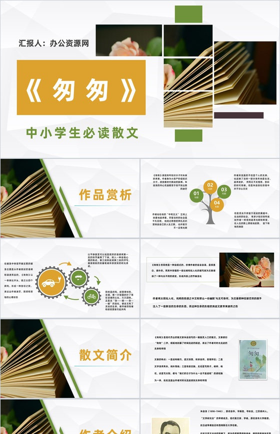 中学生必读散文朱自清《匆匆》文学作品导读