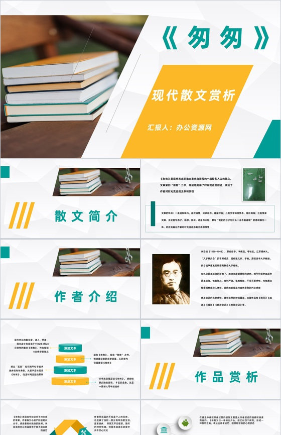 朱自清经典散文《匆匆》内容简介教师教育备