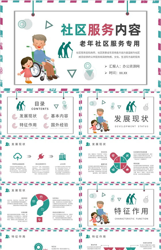 老年社区服务服务内容定义介绍社区医疗管理