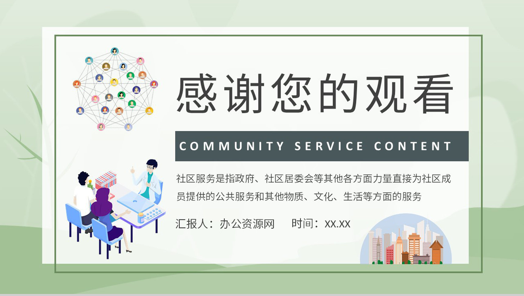 社区卫生管理工作情况汇报社区服务内容介绍PPT模板-9