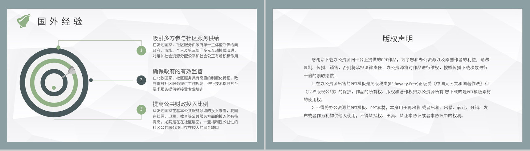 社区文化建设管理方案老年社区服务内容介绍PPT模板-8