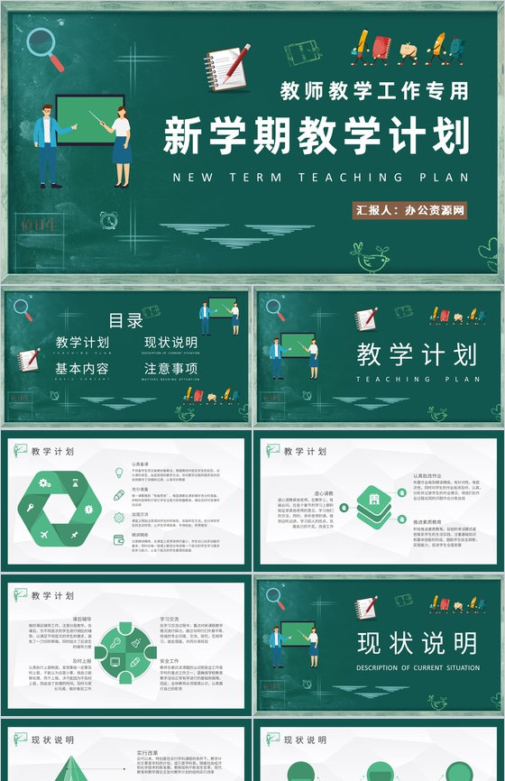 教师新学期教学工作计划介绍班级课程教育教