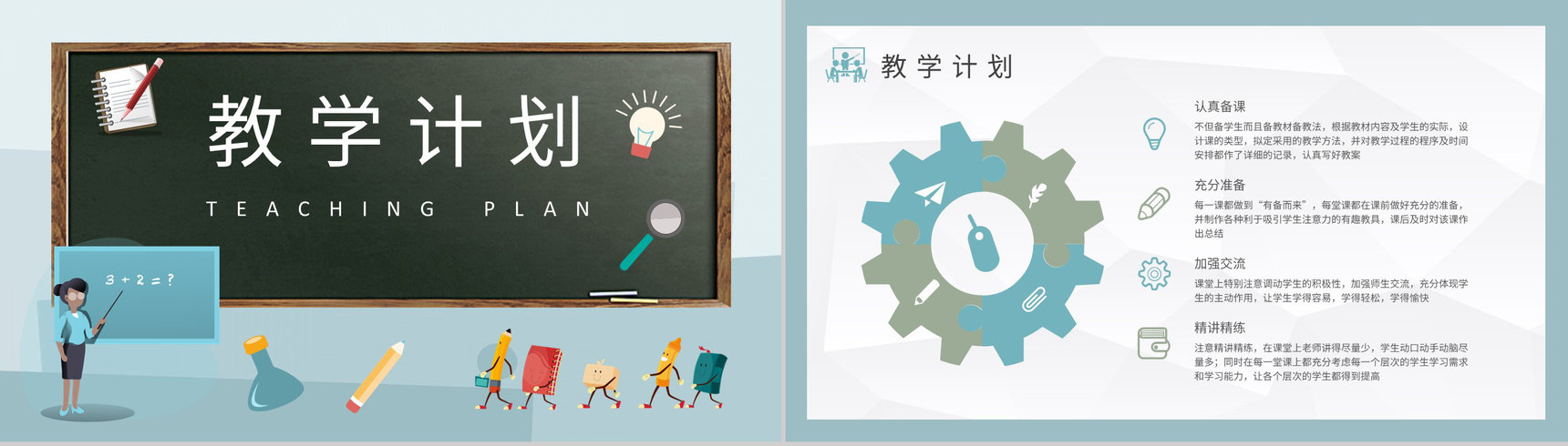 新学期教学计划内容总结学校教师授课计划安排PPT模板-5