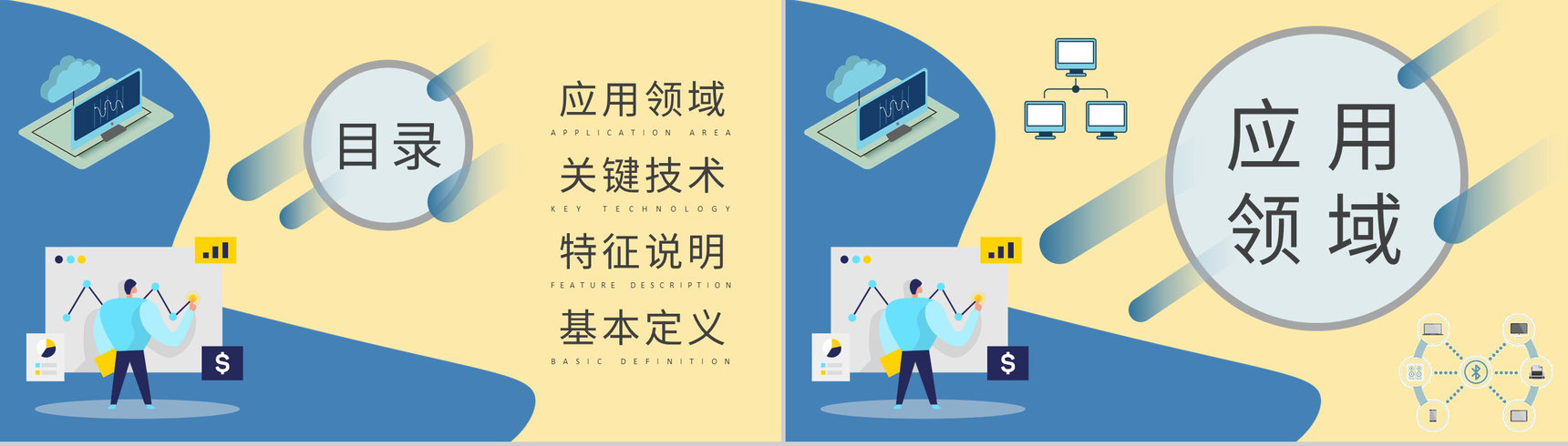 技术人员物联网工程内容培训信息传递知识学习总结PPT模板-2