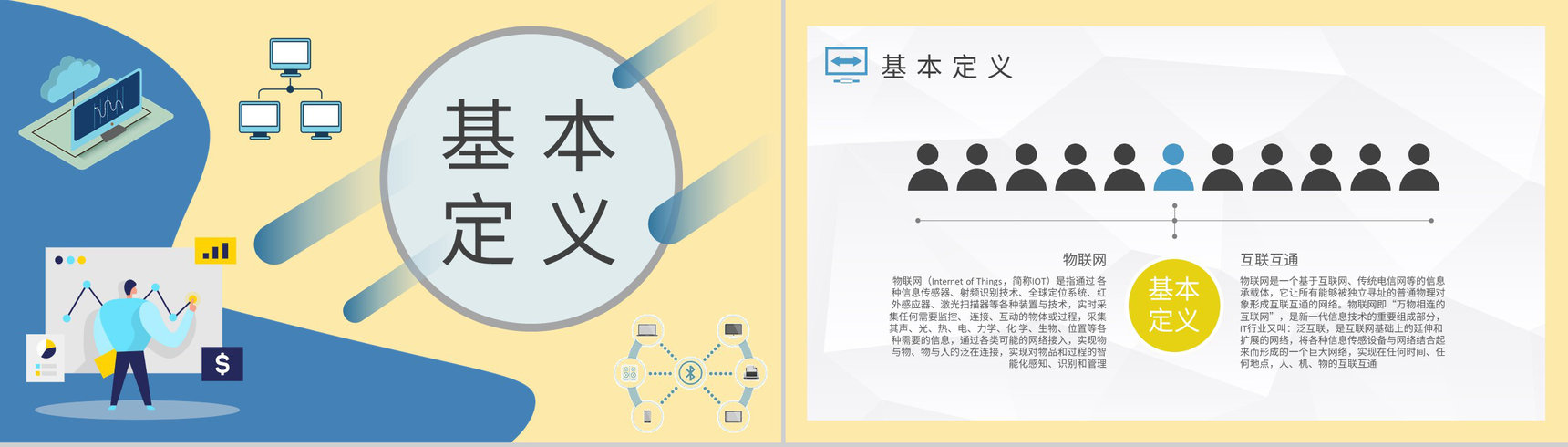 技术人员物联网工程内容培训信息传递知识学习总结PPT模板-7