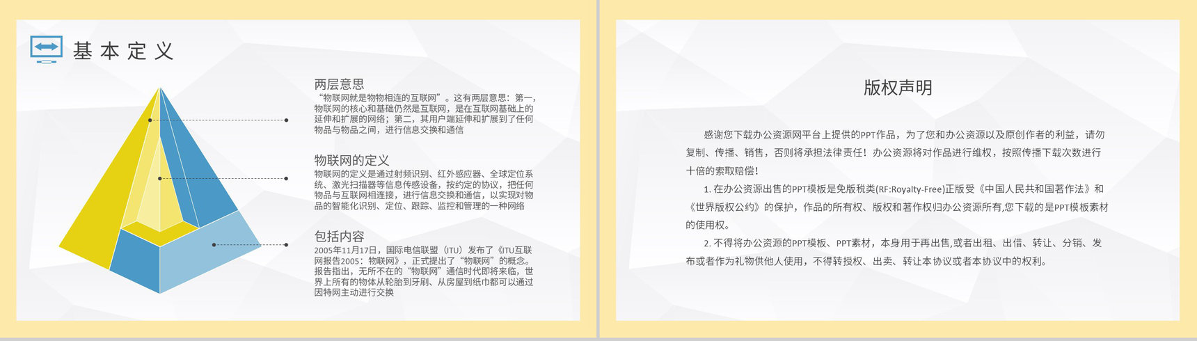 技术人员物联网工程内容培训信息传递知识学习总结PPT模板-8