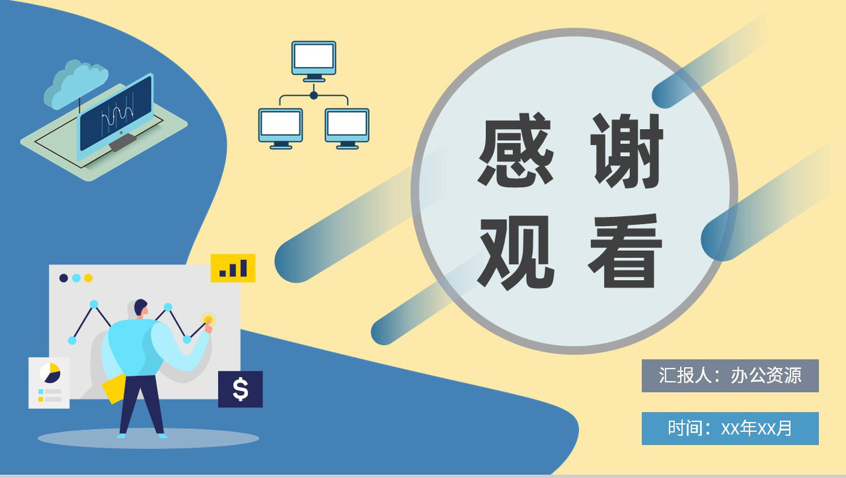 技术人员物联网工程内容培训信息传递知识学习总结PPT模板-9