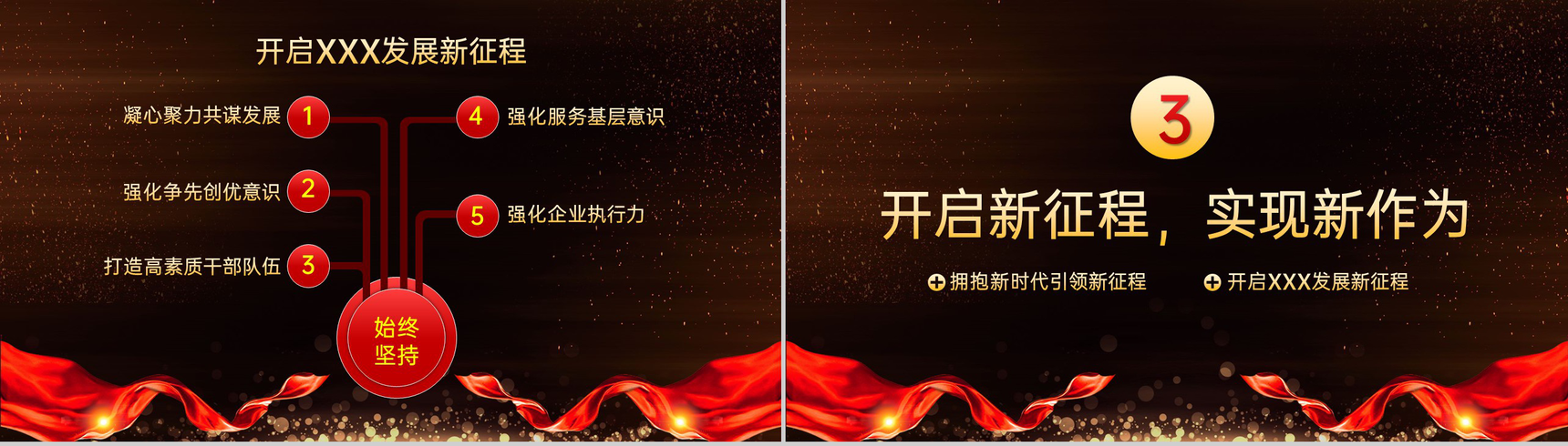 黑金大气20XX年XX企业经销商年会暨颁奖典礼PPT模板-9