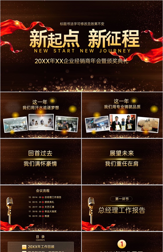 黑金大气20XX年XX企业经销商年会暨颁
