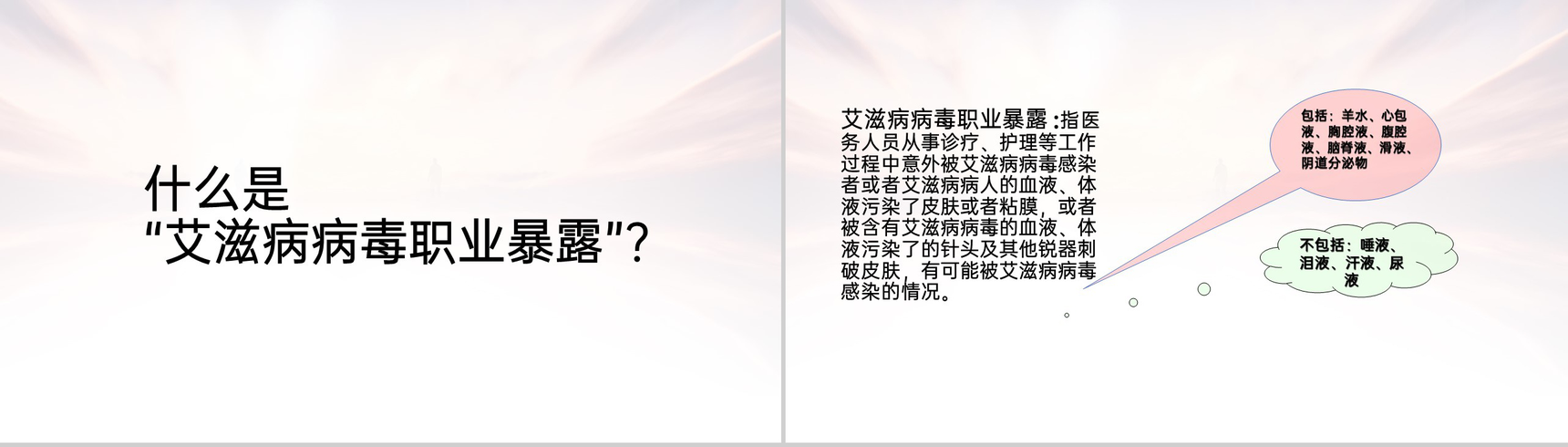灰色简洁医务人员职业暴露的预防及处理PPT模板-2
