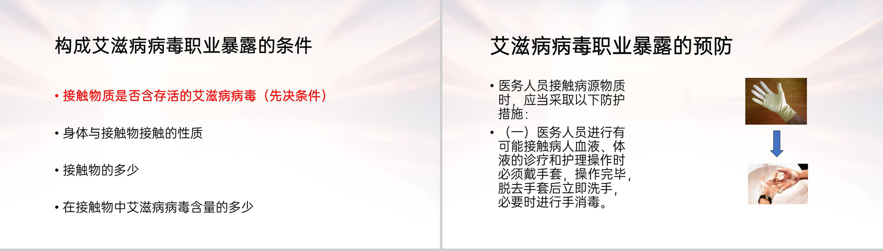 灰色简洁医务人员职业暴露的预防及处理PPT模板-3