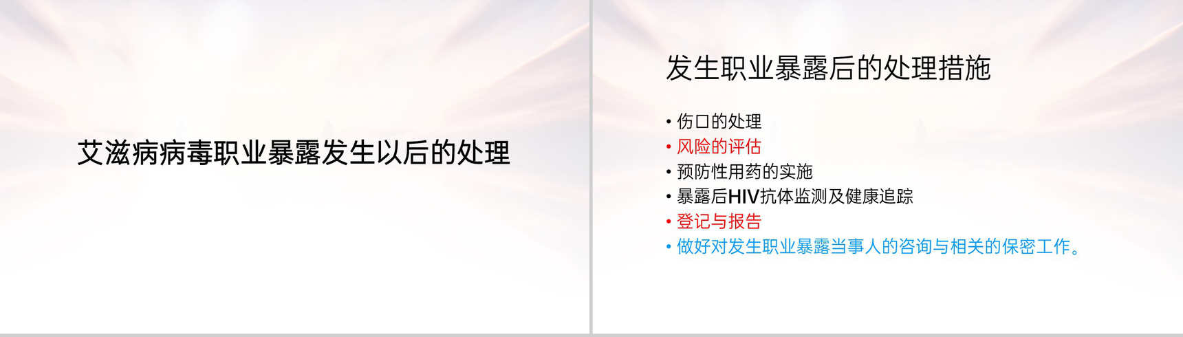 灰色简洁医务人员职业暴露的预防及处理PPT模板-5