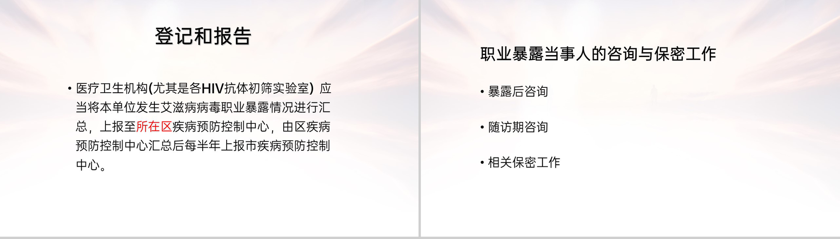 灰色简洁医务人员职业暴露的预防及处理PPT模板-13