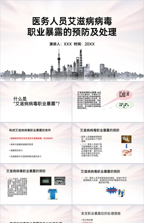 灰色简洁医务人员职业暴露的预防及处理PP