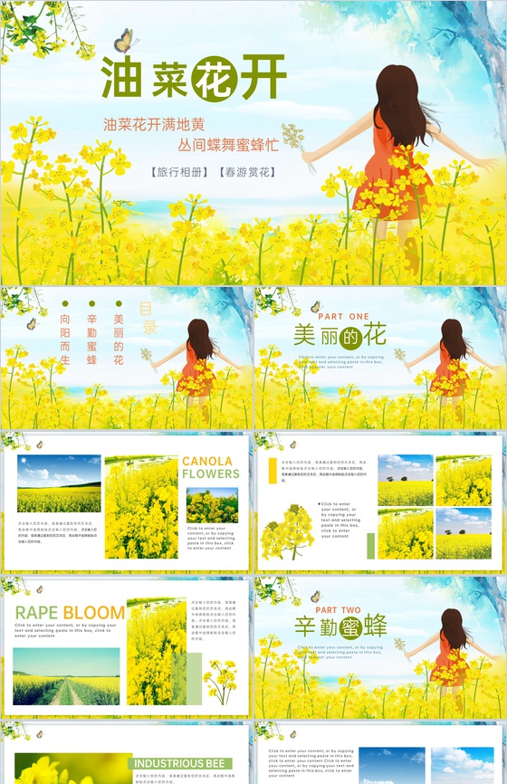 绿色清新插画风春游赏花旅行相册PPT模板