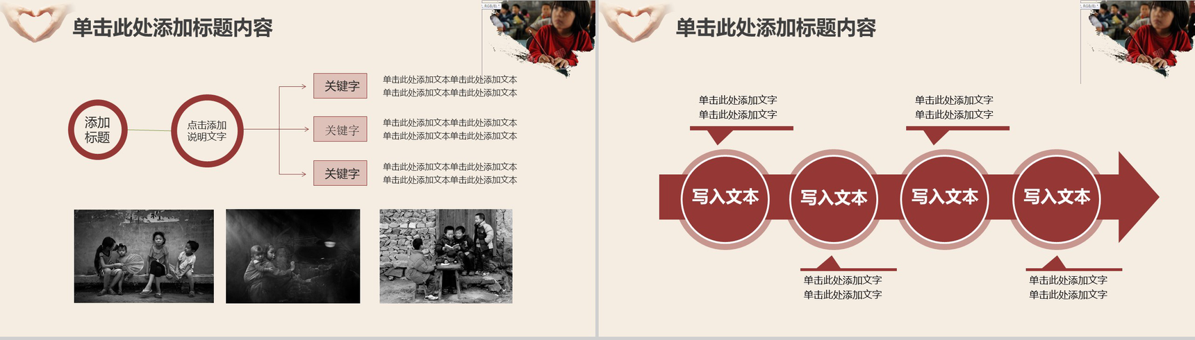 简约大气关爱留守儿童爱心公益工作宣传报告PPT模板-4