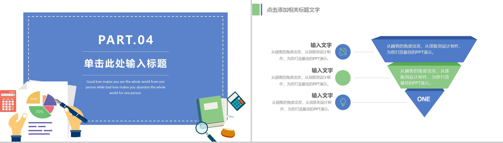 企业财务数据统计分析PPT-13