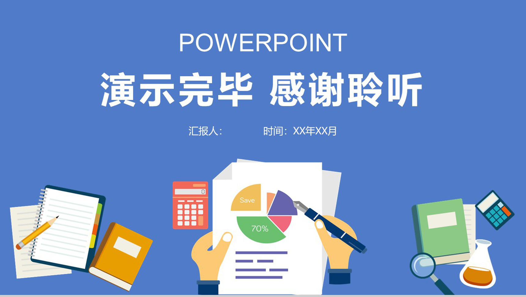 企业财务数据统计分析PPT-16