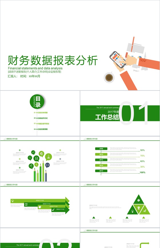 财务数据报表分析年终工作总结PPT模板