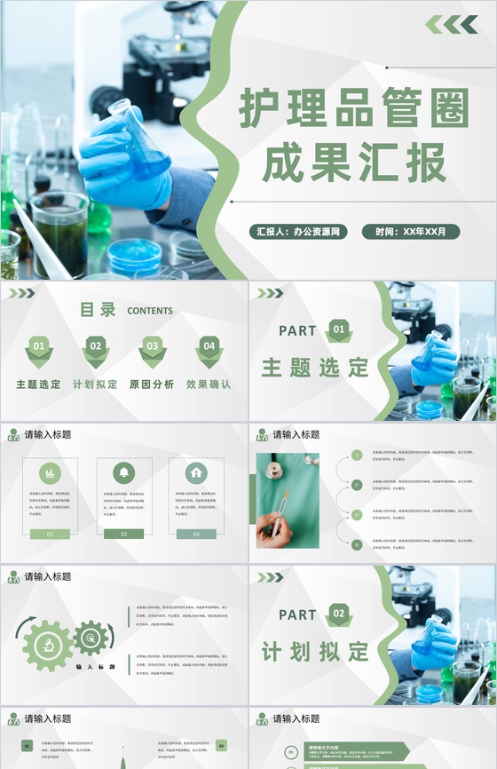 医务人员医疗医学护理人员述职汇报品管圈Q