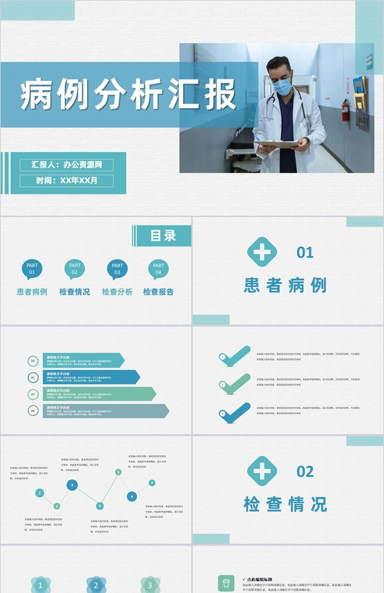医院患者病例分析汇报医生疾病治疗工作总结