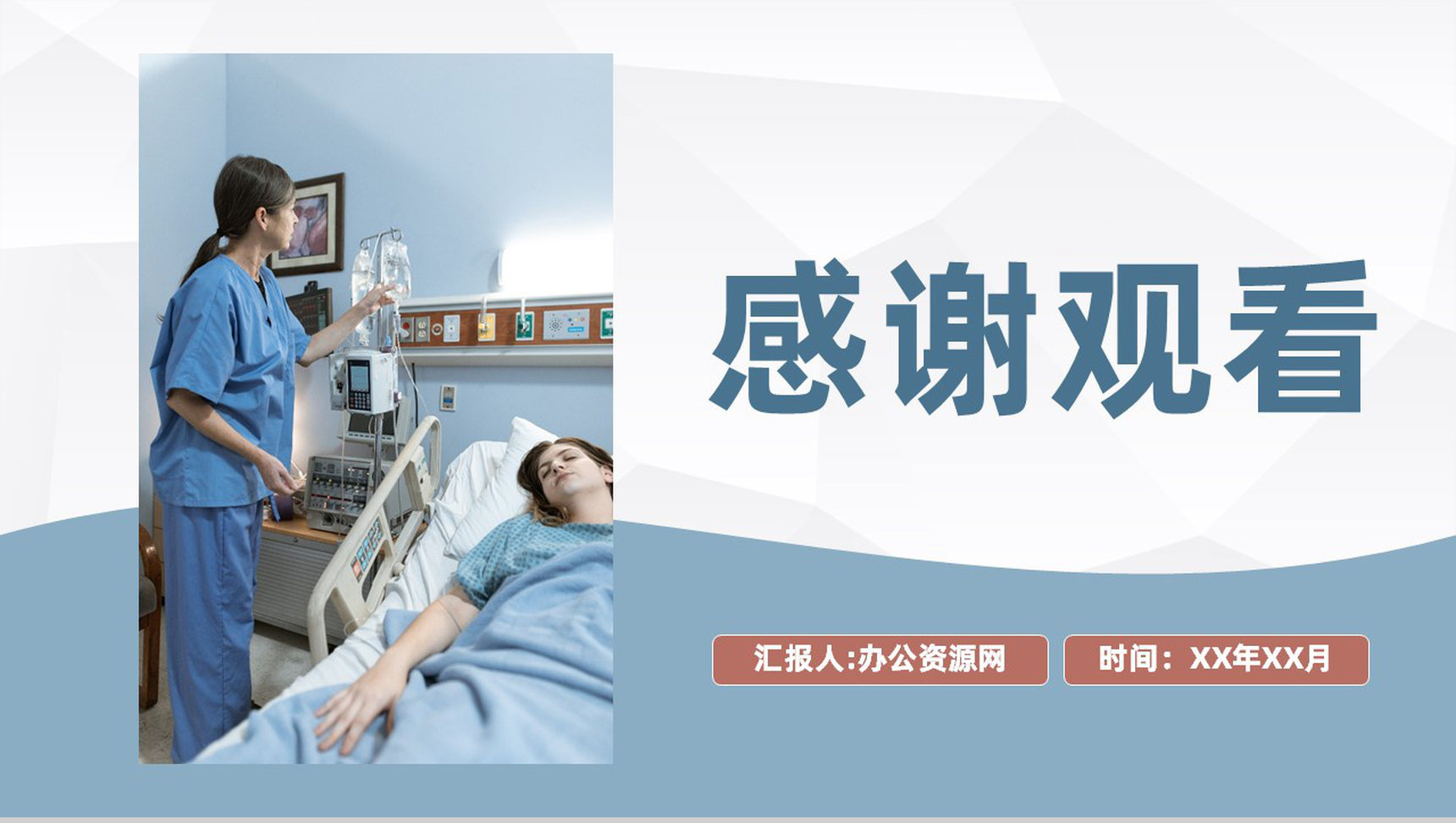 医疗人员病患护理工作总结各科室护理人员述职汇报个案病例汇报PPT模板-11