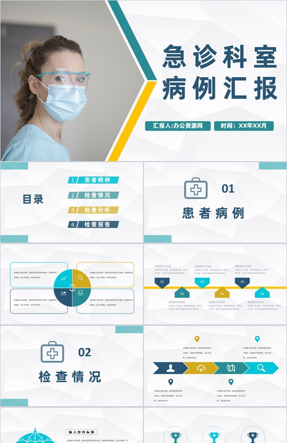 医院急诊科室典型病例检查汇报突发疾病治疗