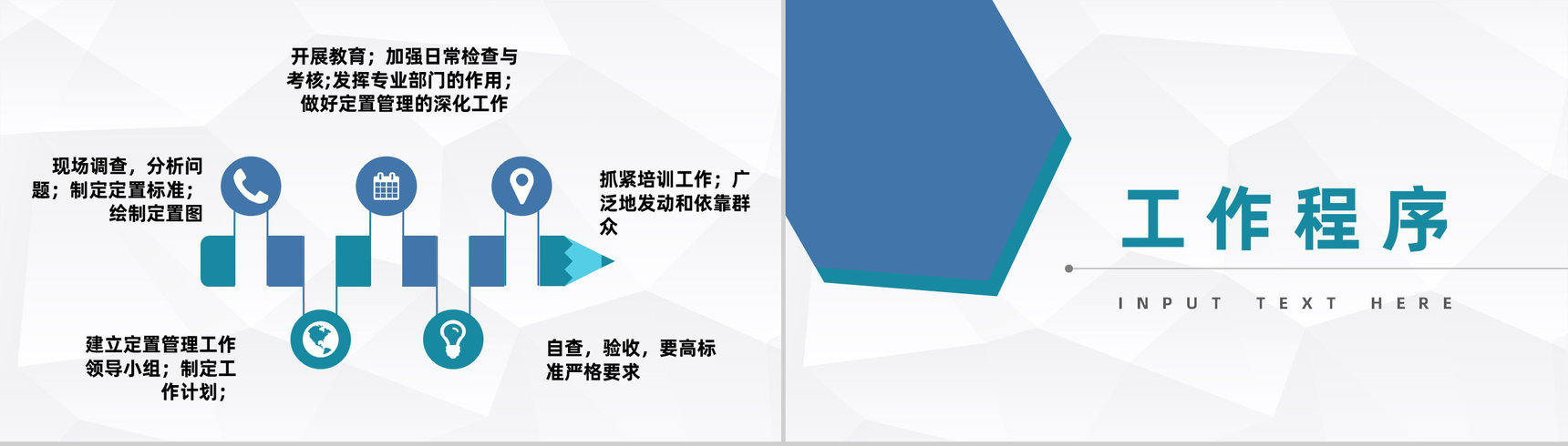 定置管理流程标准化办公室物料定置管理计划方案汇报PPT模板-5