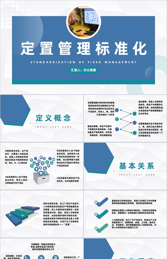 定置管理流程标准化办公室物料定置管理计划
