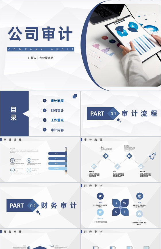 物流行业财务部年终税务审计总结汇报通用P