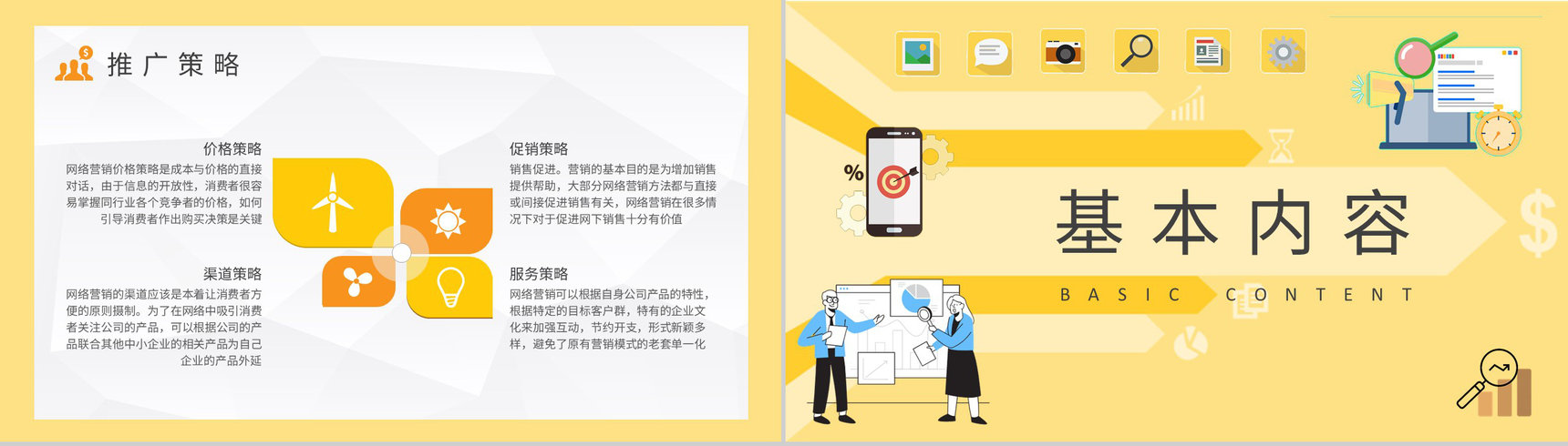 企业营销部门工作汇报品牌推广策略分析总结PPT模板-4