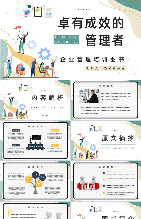《卓有成效的管理者》管理学图书介绍导读管