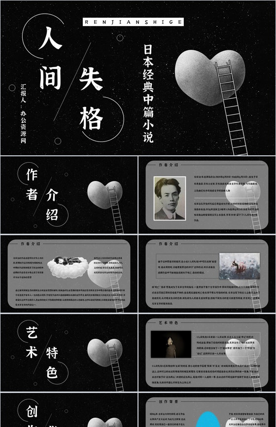 读书笔记《人间失格》小说导读赏析人物形象