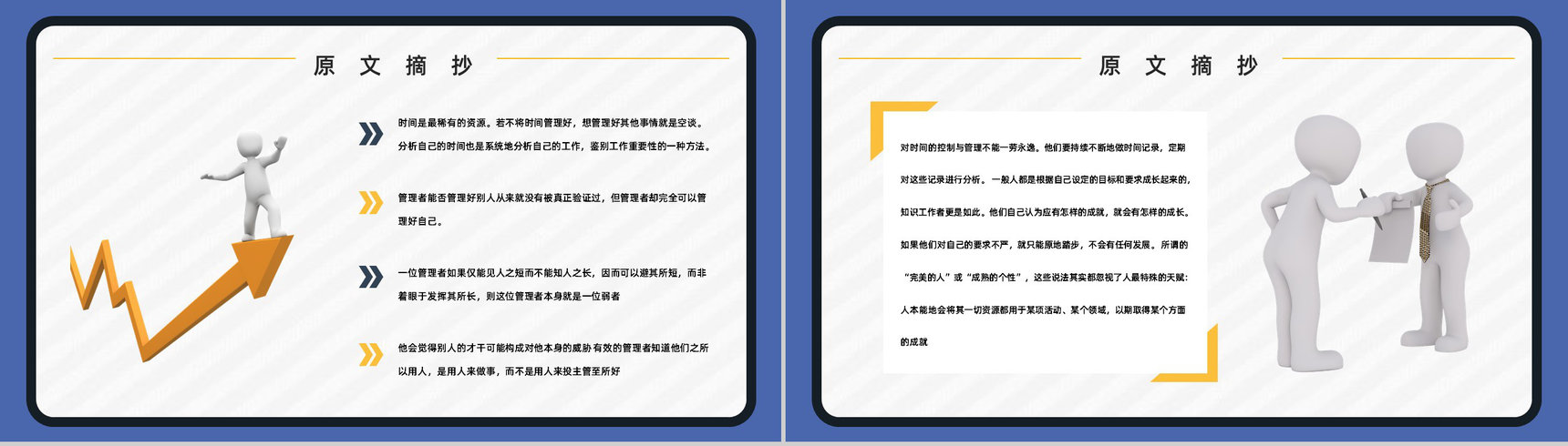 公司管理培训课程之《卓有成效的管理者》知识点梳理培训讲座PPT模板-3