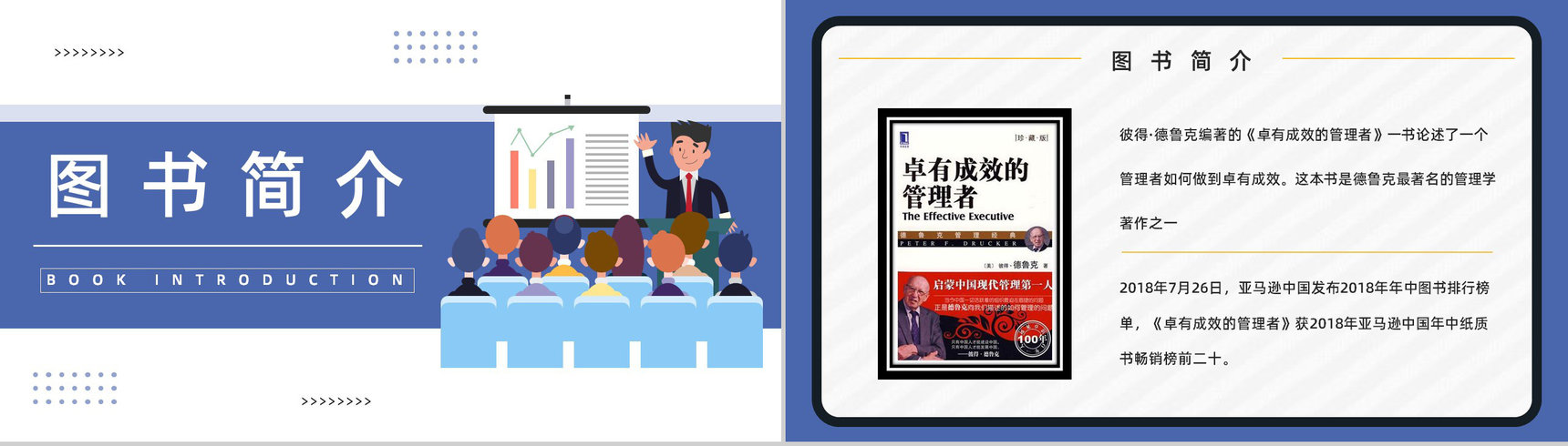 公司管理培训课程之《卓有成效的管理者》知识点梳理培训讲座PPT模板-7