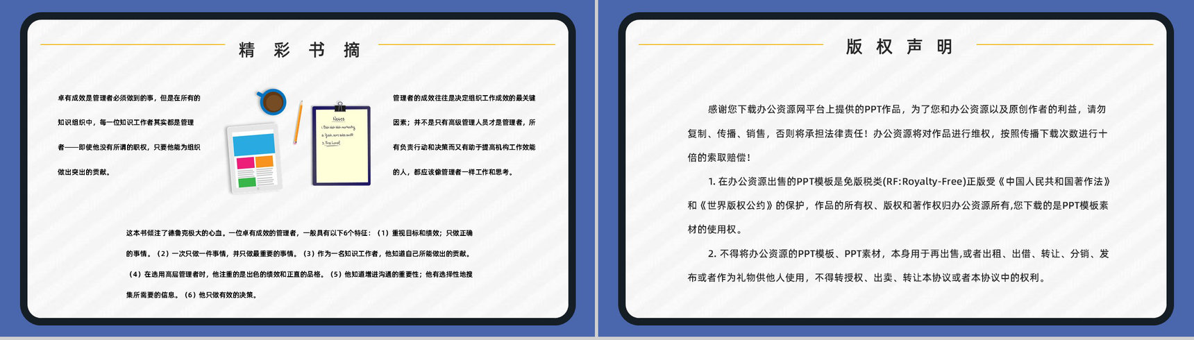 公司管理培训课程之《卓有成效的管理者》知识点梳理培训讲座PPT模板-8